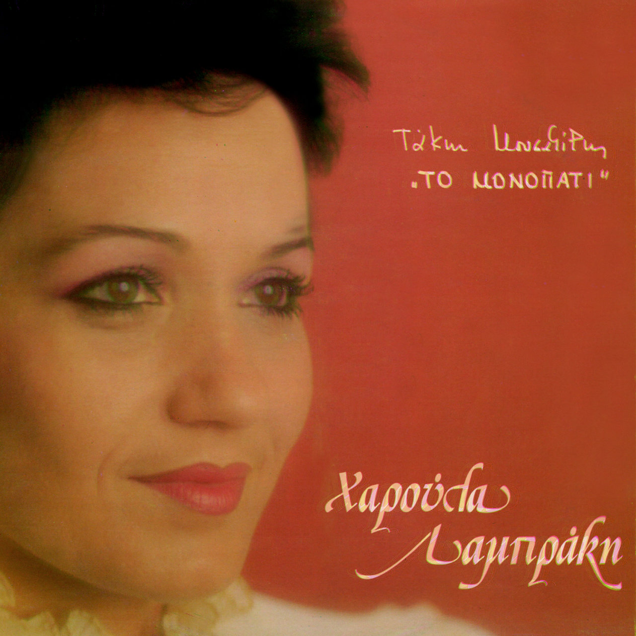 Labraki Haroula Labraki on TIDAL
