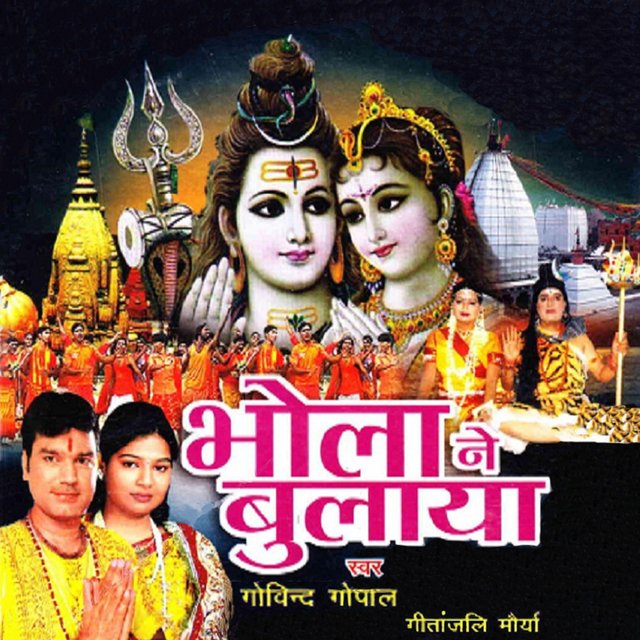 Bhola Ne Bulaya