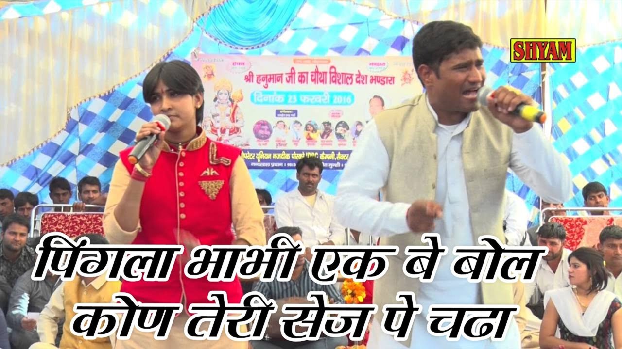Pigla Bhabhi Ek Be Bol Kon Teri Sej Pe Chdha-Bhakti Bhajan Video Song (Hindi)