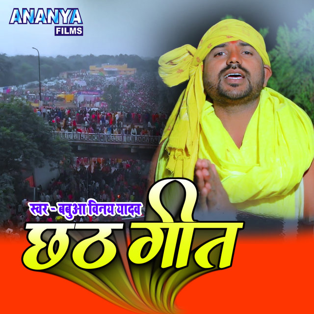 Chhathi Mai Ke Gitiya Tiwai Gawa Tare