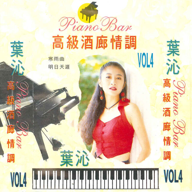 高级酒廊情调, Vol. 4