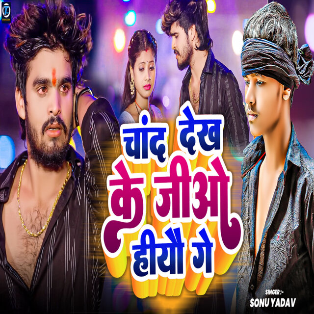 Chand Dekh Ke Jiao Hiyau Ge