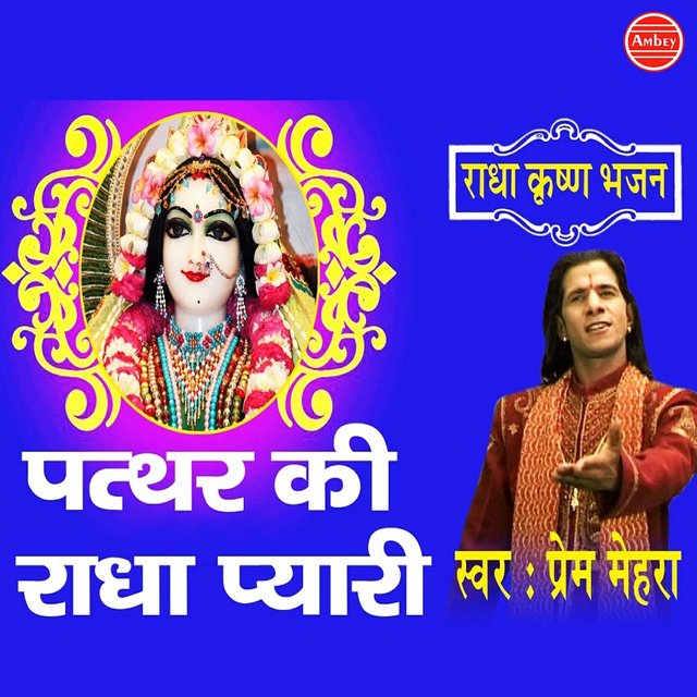 Pathar Ki Radha Pyari