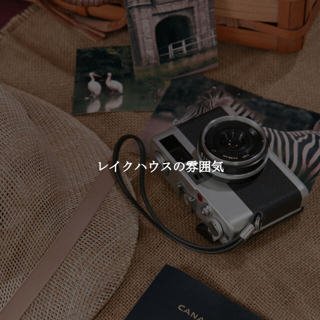 レイクハウスの雰囲気