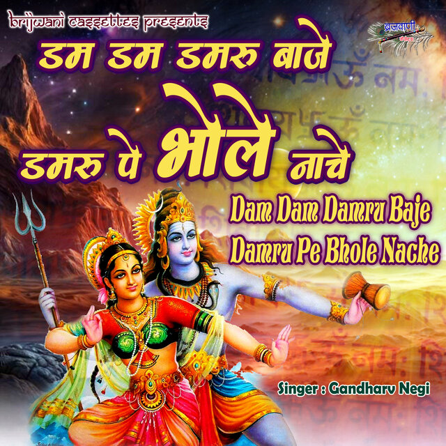 Dam Dam Damru Baje Damru Pe Bhole Nache