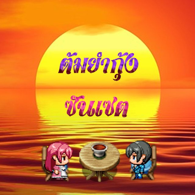 Tom Yum Goong Sunset