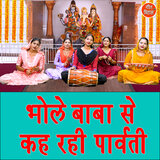 Bhole Baba Se Keh Rahi Parvati