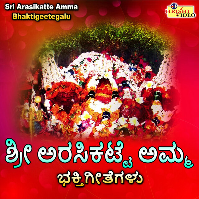 Sri Arasikatte Amma Bhaktigeetegalu