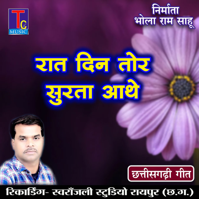Raat Din Tor Surta Aathe (CG Song)