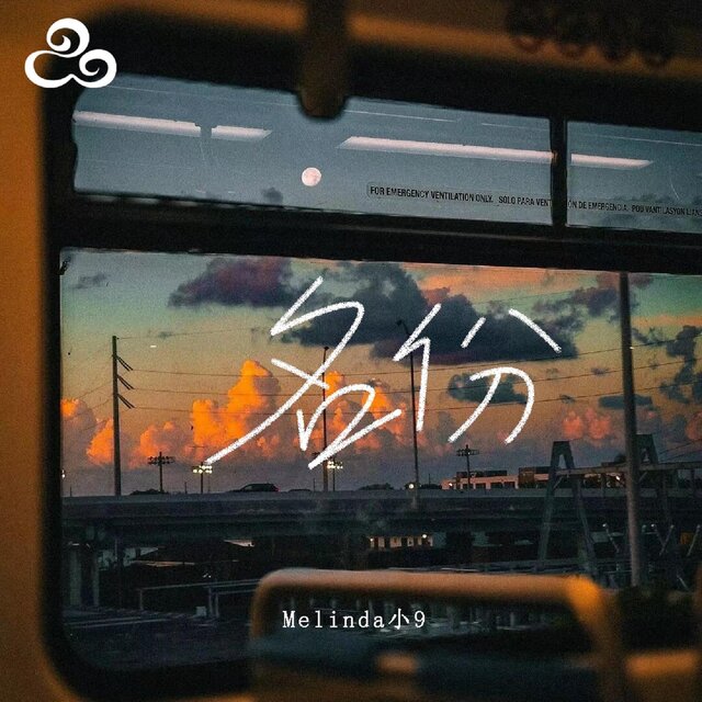 名份