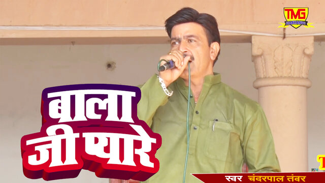 Bala Ji Pyare - Haryanvi Video Song (Haryanvi Video Song)
