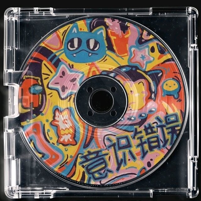 Cover art for album strange forest entity at a cool person party by User