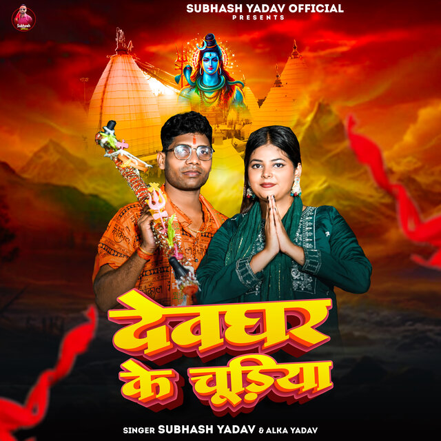 Devghar Ke Chudiya