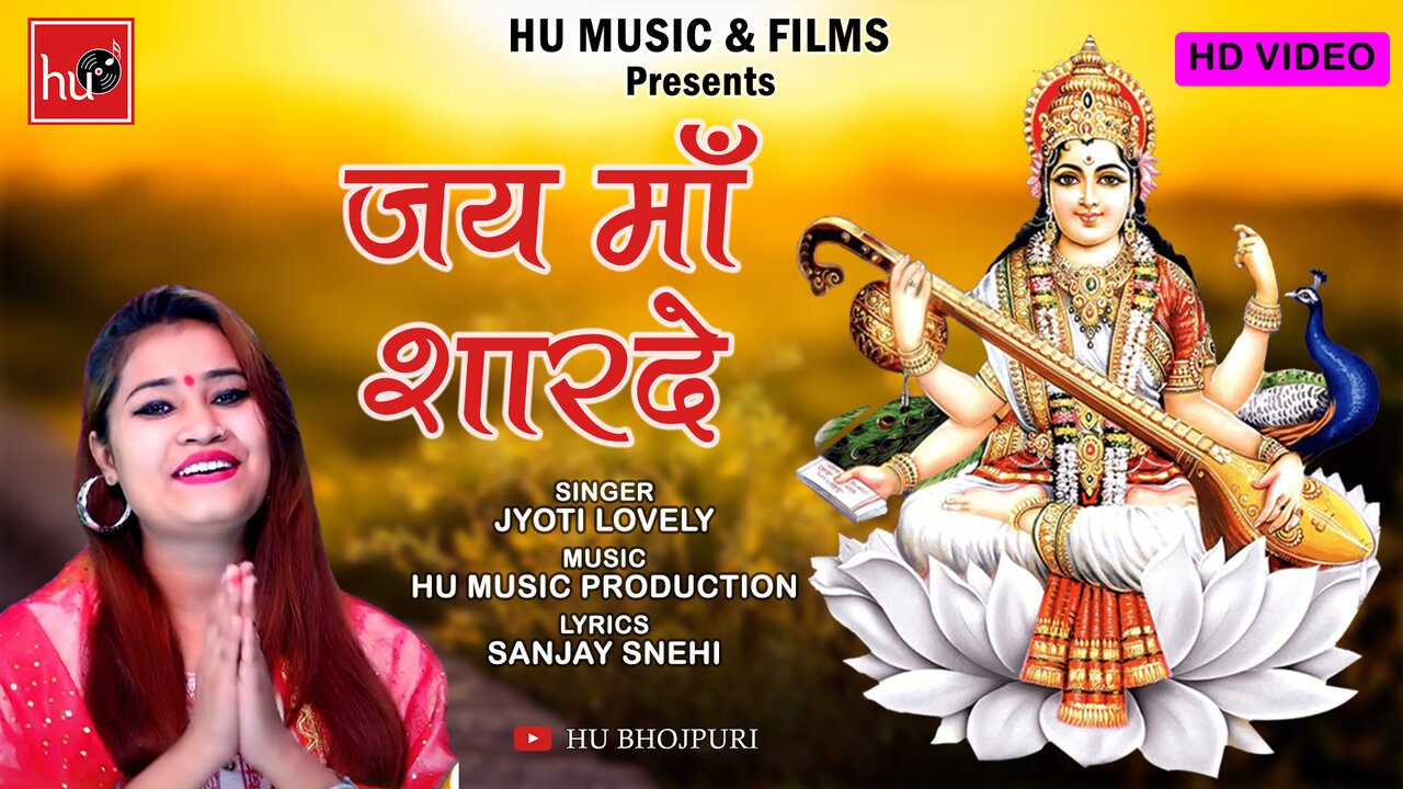 Jai Maa Sharde-Bhojpuri Video Song