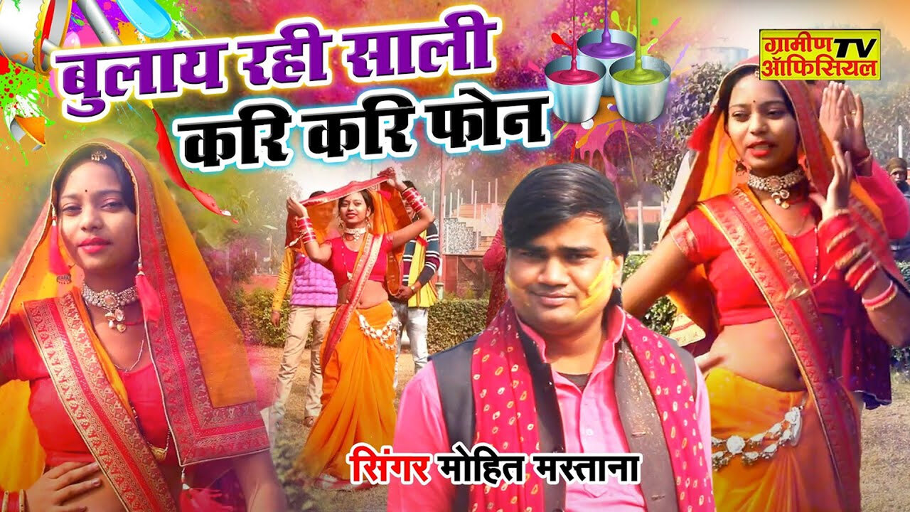 Bulay Rahi Sali Kari Kari Fon  -Hindi Video Song (Hindi)