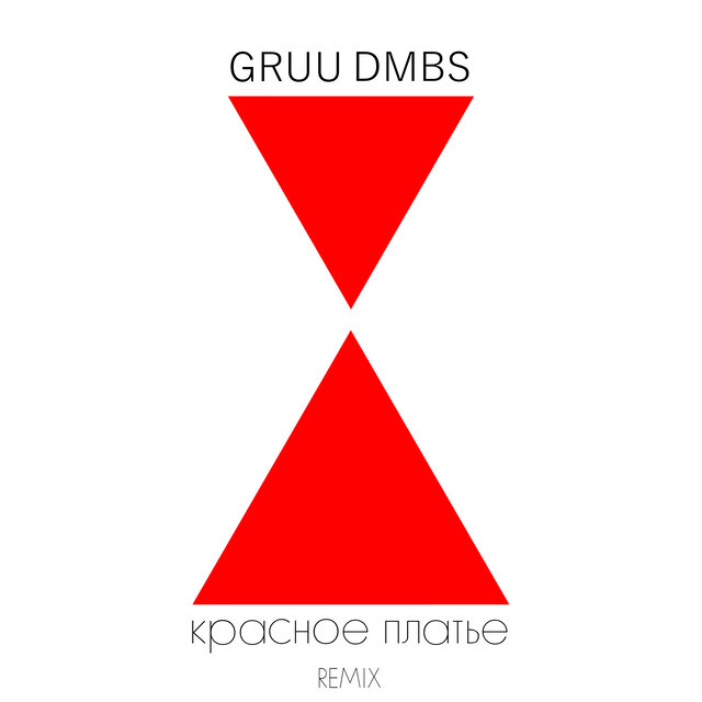 Красное платье (Remix)