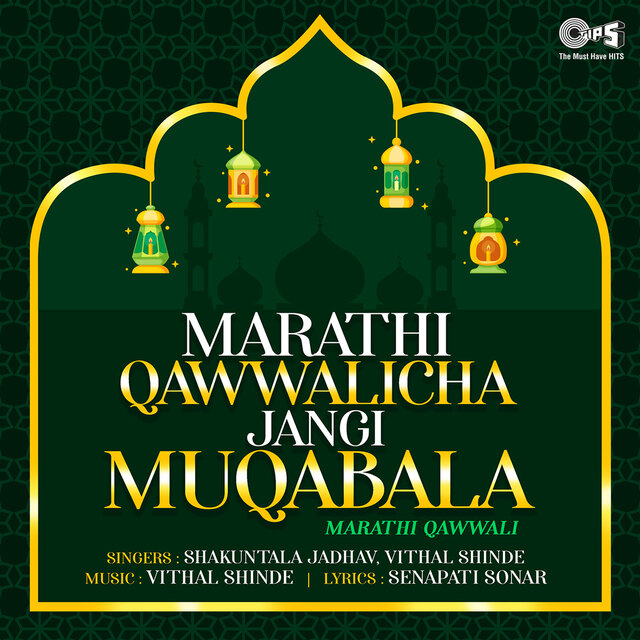 Marathi Qawwalicha Jangi Muqabala