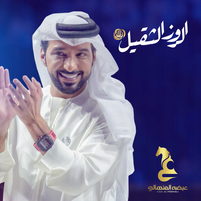 Alrooz Althqeel