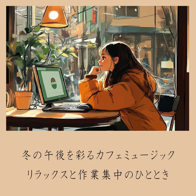 Cafe music to brighten up your winter afternoon - A moment of relaxation and concentration