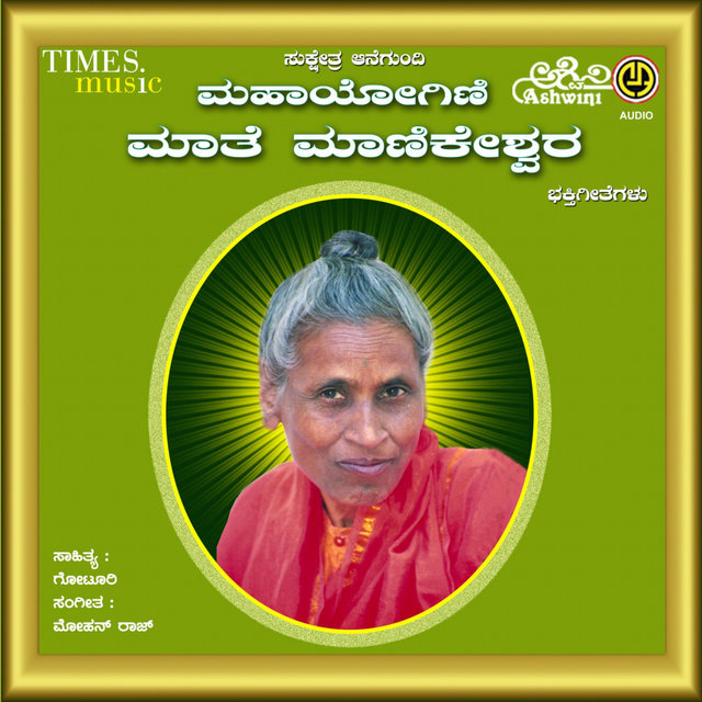 Sukshetra Anegundi Mahayogini Mathe Manikeshwari Bhakthi Geethegallu