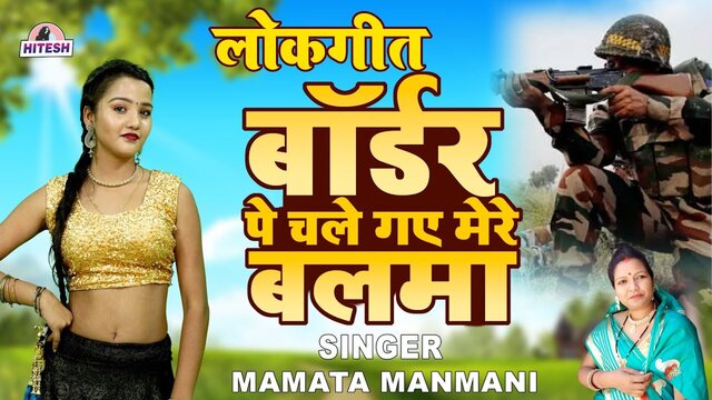 Border Pe Chle Gye Mere Balma-Rajasthani Video Song