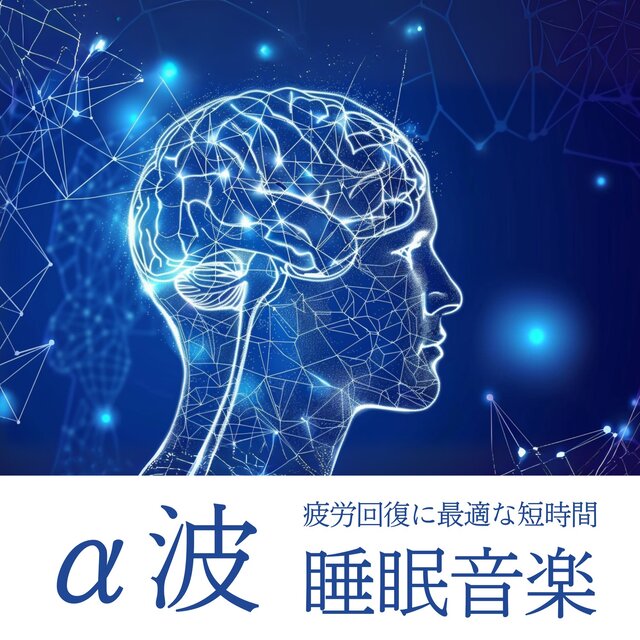 Short-Time Alpha Wave Sleep Music Optimal for Fatigue Recovery