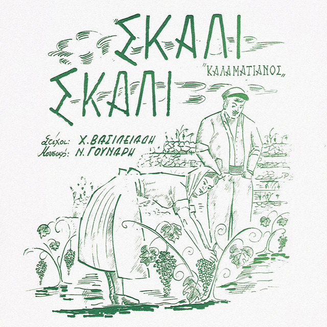 Skali-Skali