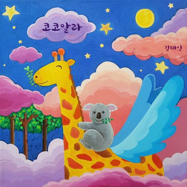 코코알라