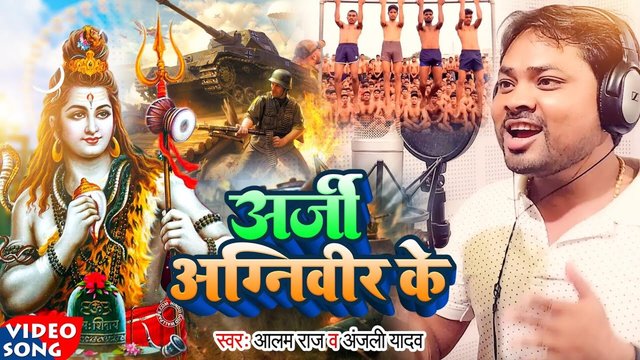 Army Aganiveer Ke- Bhojpuri Video Song (Bhojpuri)