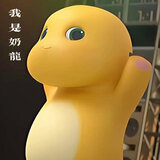 我是奶龙