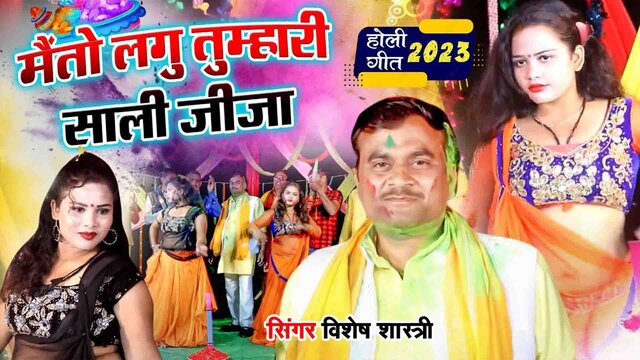 Main To Lagu Tumhari Sali Jija-Hindi Video Song (Hindi)