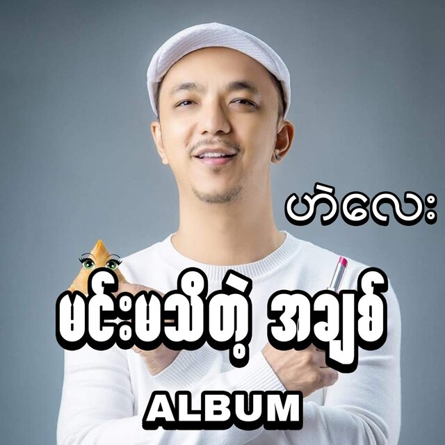 Min Ma Thi Tae Ah Chit