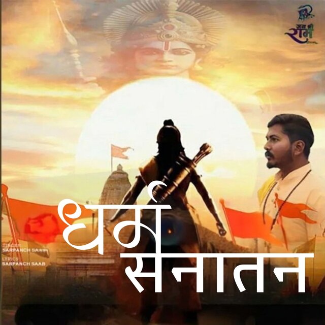 Dharam Sanatan