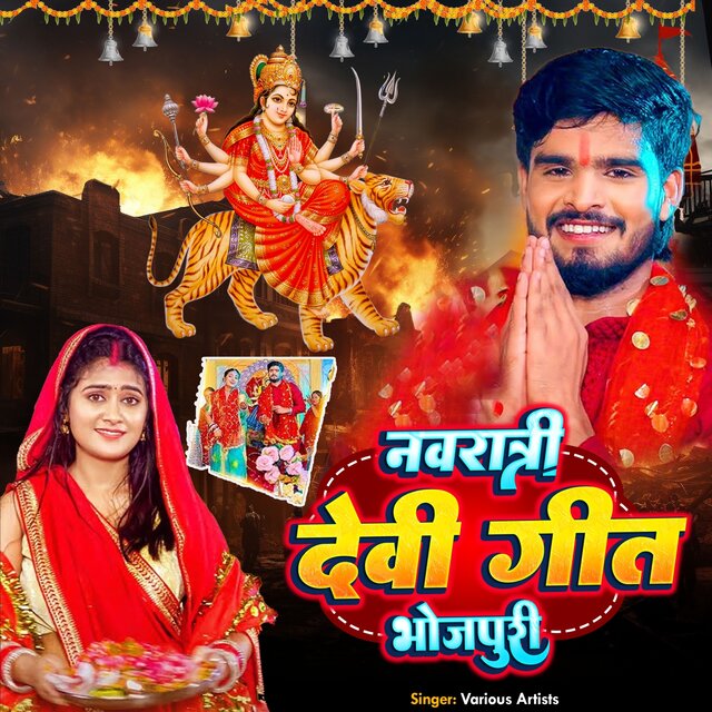 Navratri Devi Geet Bhojpuri