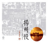 二十四桥明月夜