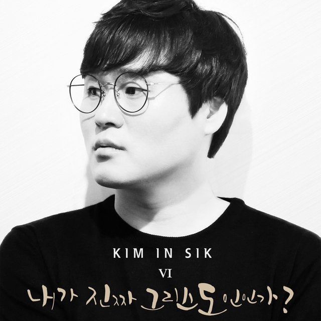 내가 진짜 그리스도인인가?
