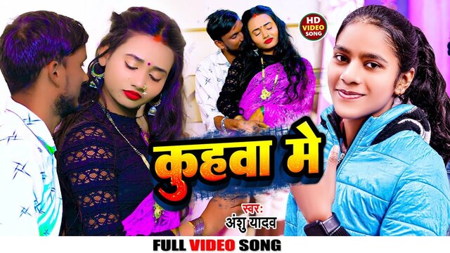 Kuhwa Me - Bhojpuri Video Song