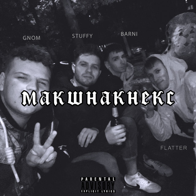 Макшнакнекс (feat. Gnom, Barni, Stuffy)