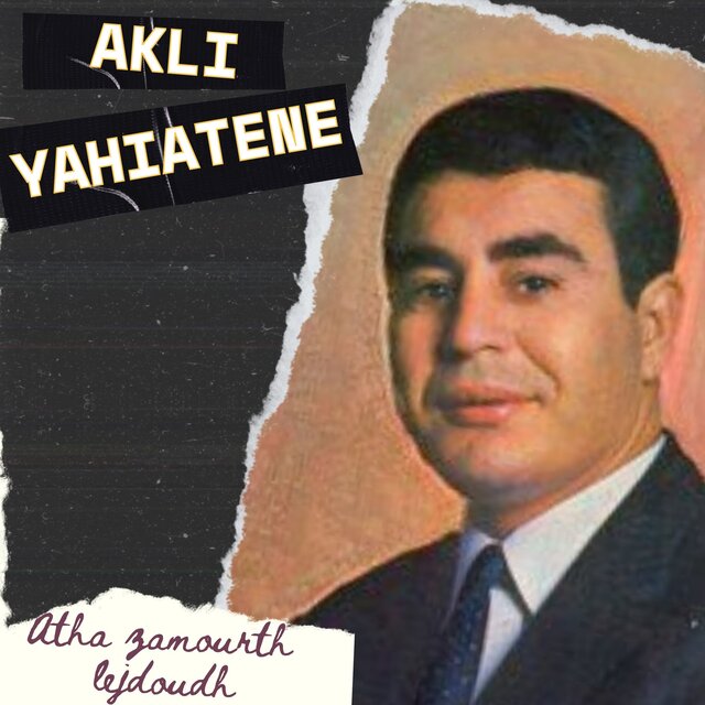 Atha zamourth lejdoudh