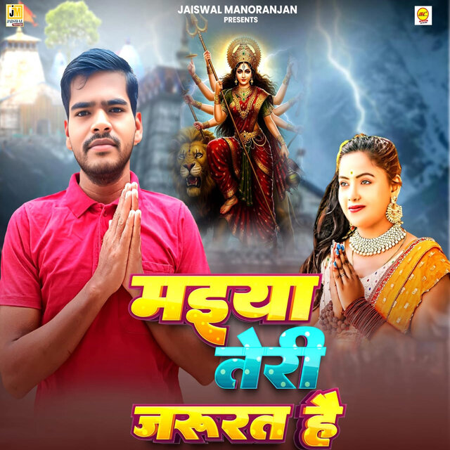 Maiya Teri Jaruat Hai