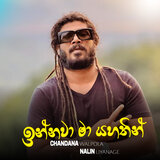 Innawa Ma Yahathin