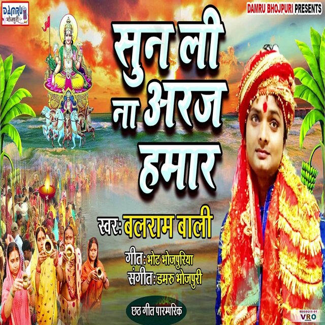 Sun La Na Araj Hamar