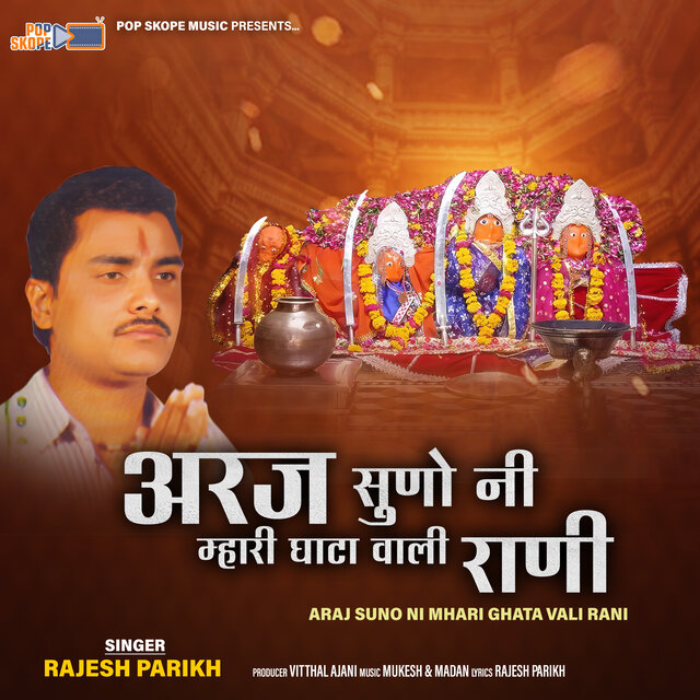 Araj Suno Ni Mhari Ghata Vali Rani