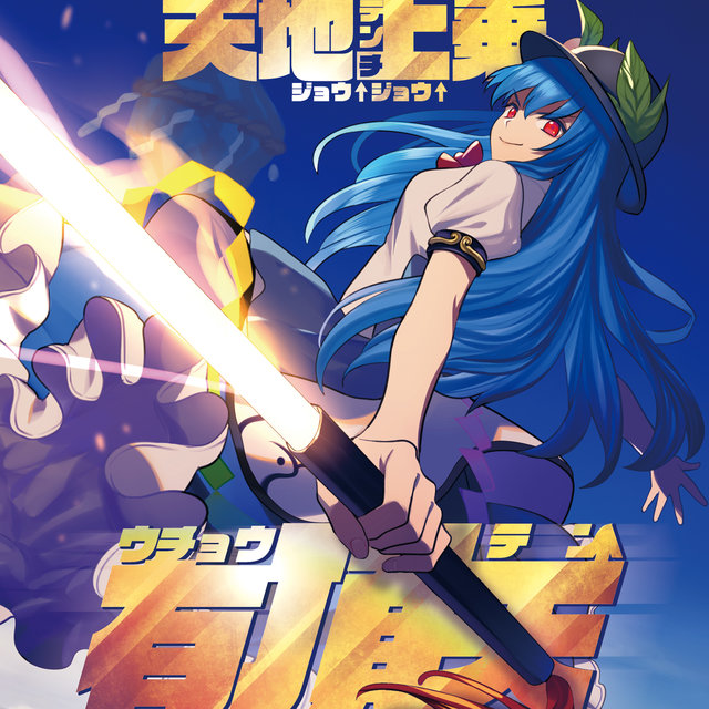Tenchijojo Uchoten