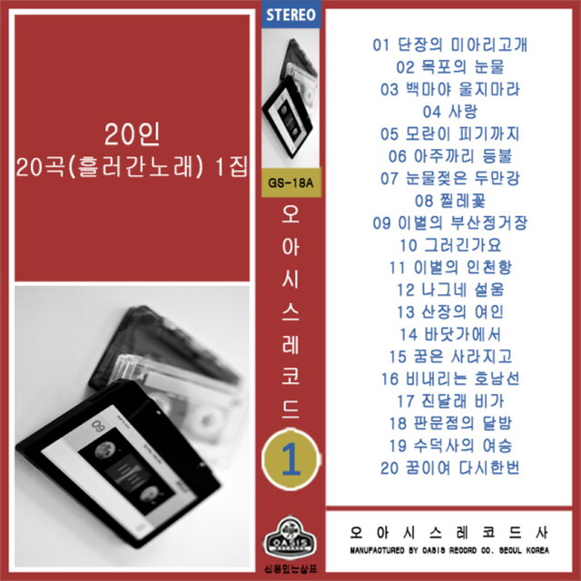 20 Golden Oldies of 20 Stars Vol. 1