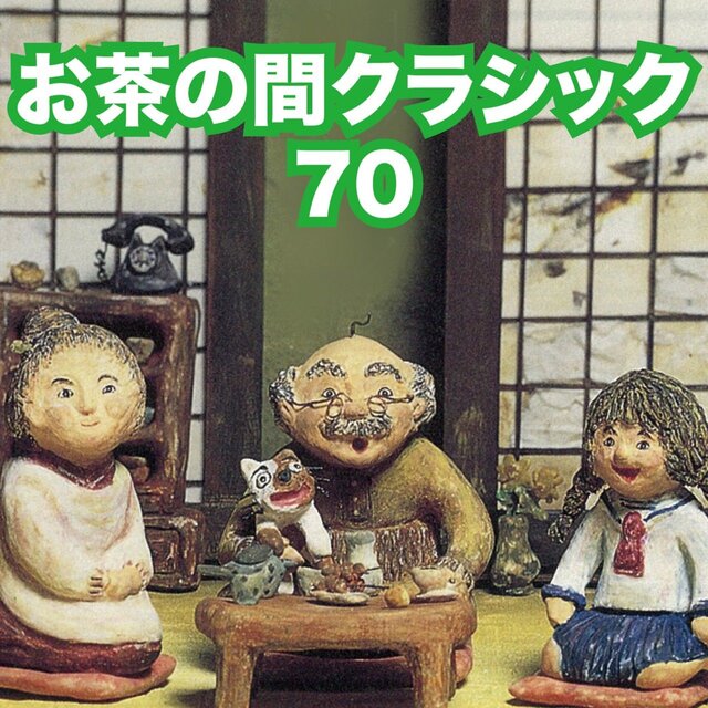 Ochanoma Classic 70-TV de Kiku Meikyoku[Drama,CM,Variety,Sport etc.