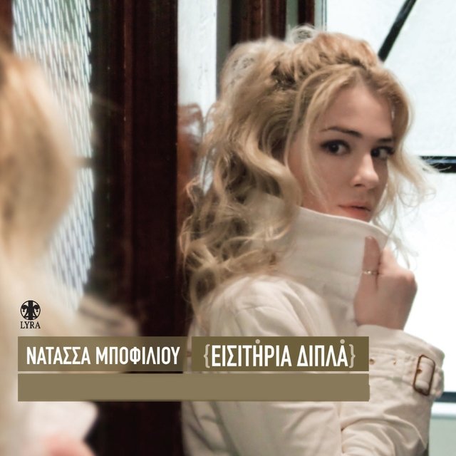 Eisitiria Dipla