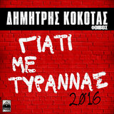 Giati Me Tyrannas