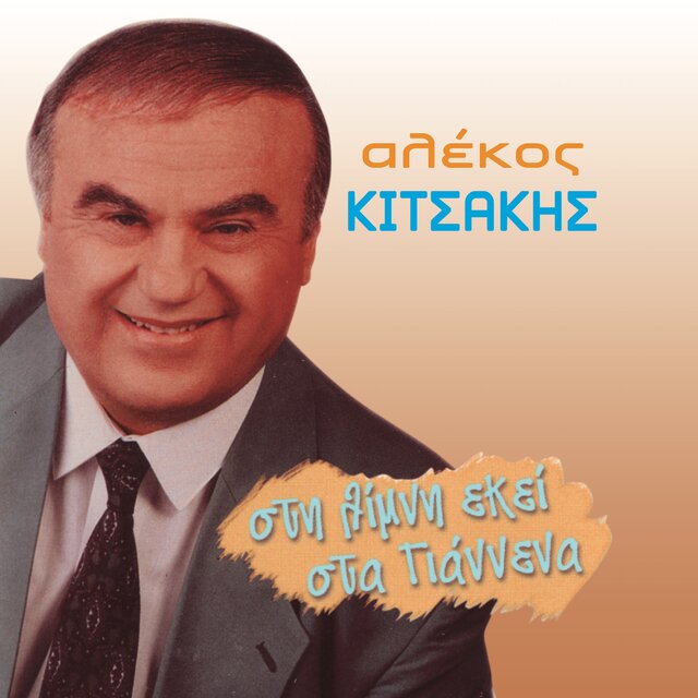 Sti Limni Eki Sta Giannena