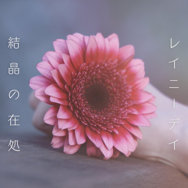Whereabouts of Dreams (feat. Honoka Kitta)
